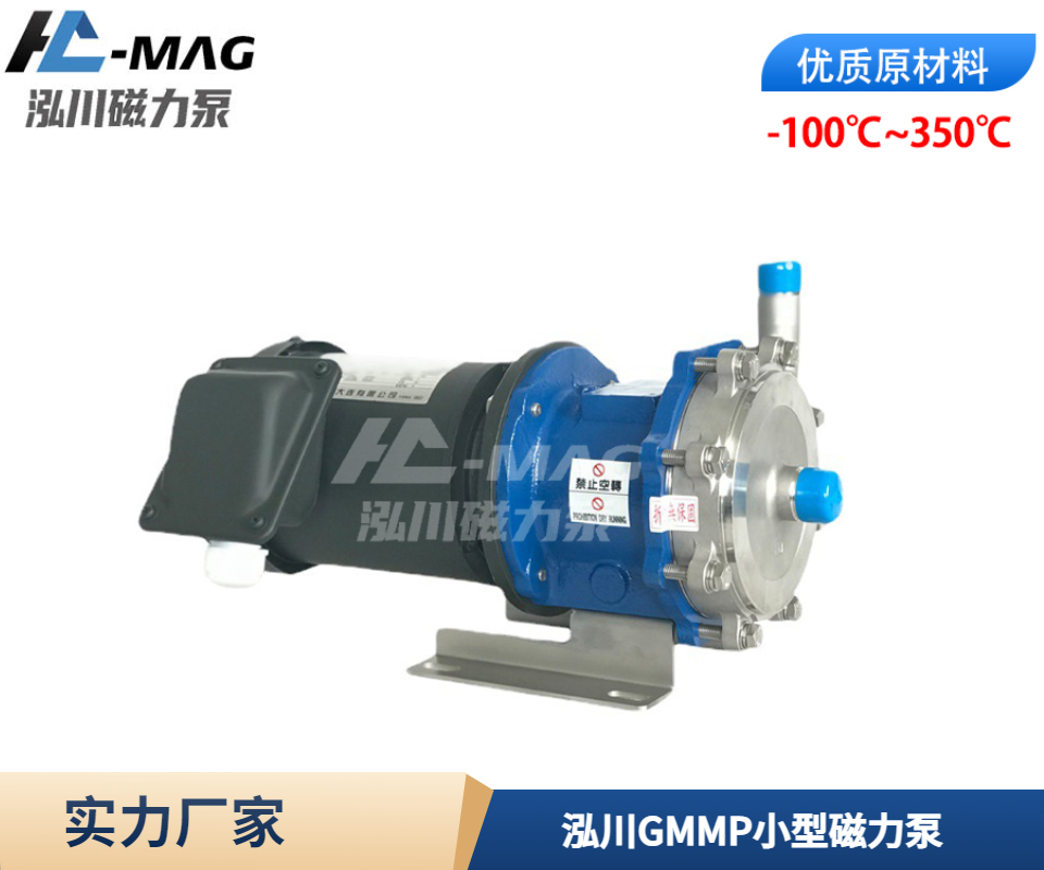 泓川GMMP標準型磁力泵