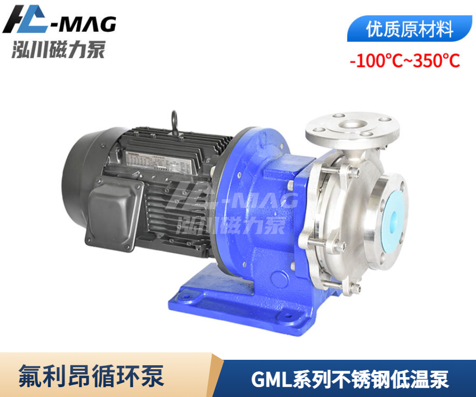 GML系列不銹鋼低溫有機溶劑輸送泵