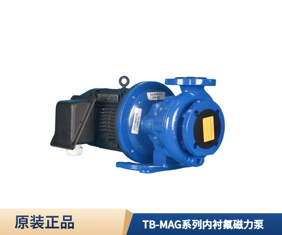 TB-MAG系列內襯氟磁力泵