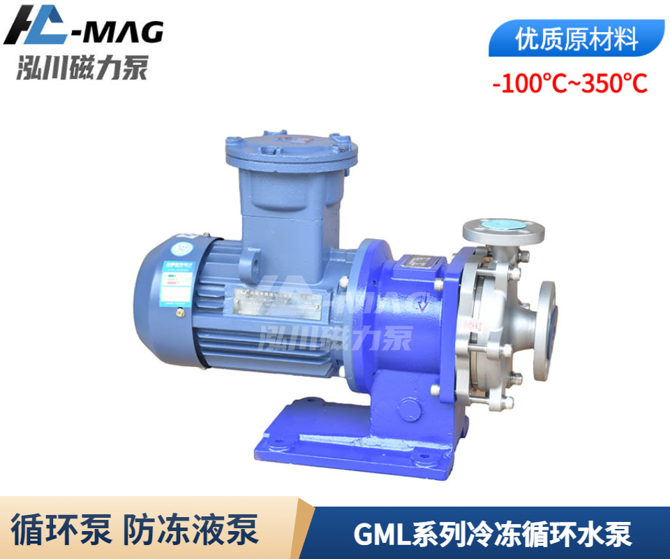 GML系列低溫循環泵 制冷劑氟利昂輸...